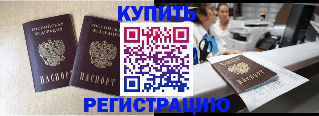 временная регистрация 2025 в Балаково