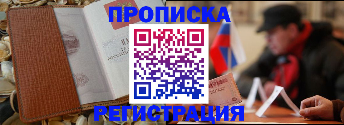 временная регистрация в квартире в Балаково