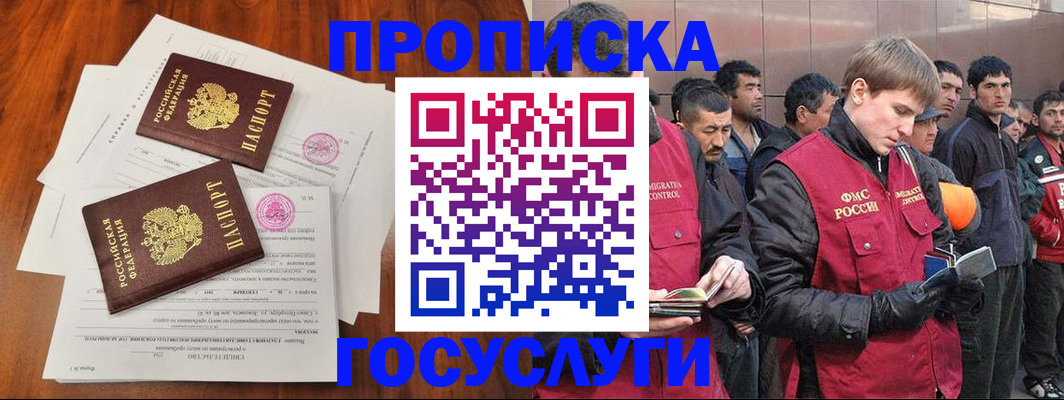 прописка иностранных граждан в Балаково