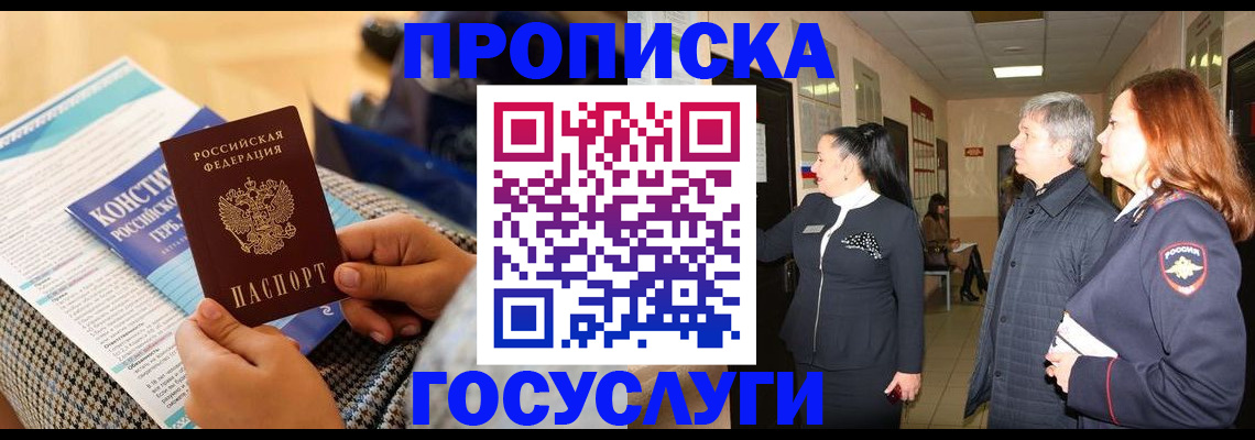временная регистрация недорого в Балаково