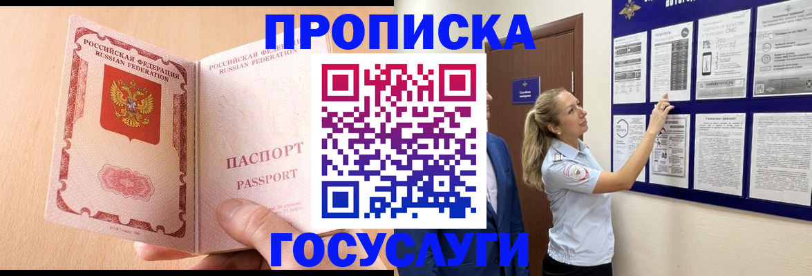 прописка для работы в Балаково