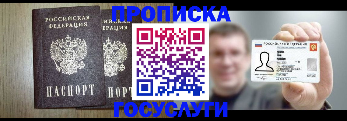прописка поиск в Балаково